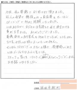 令和８年１月　お客さまの声　